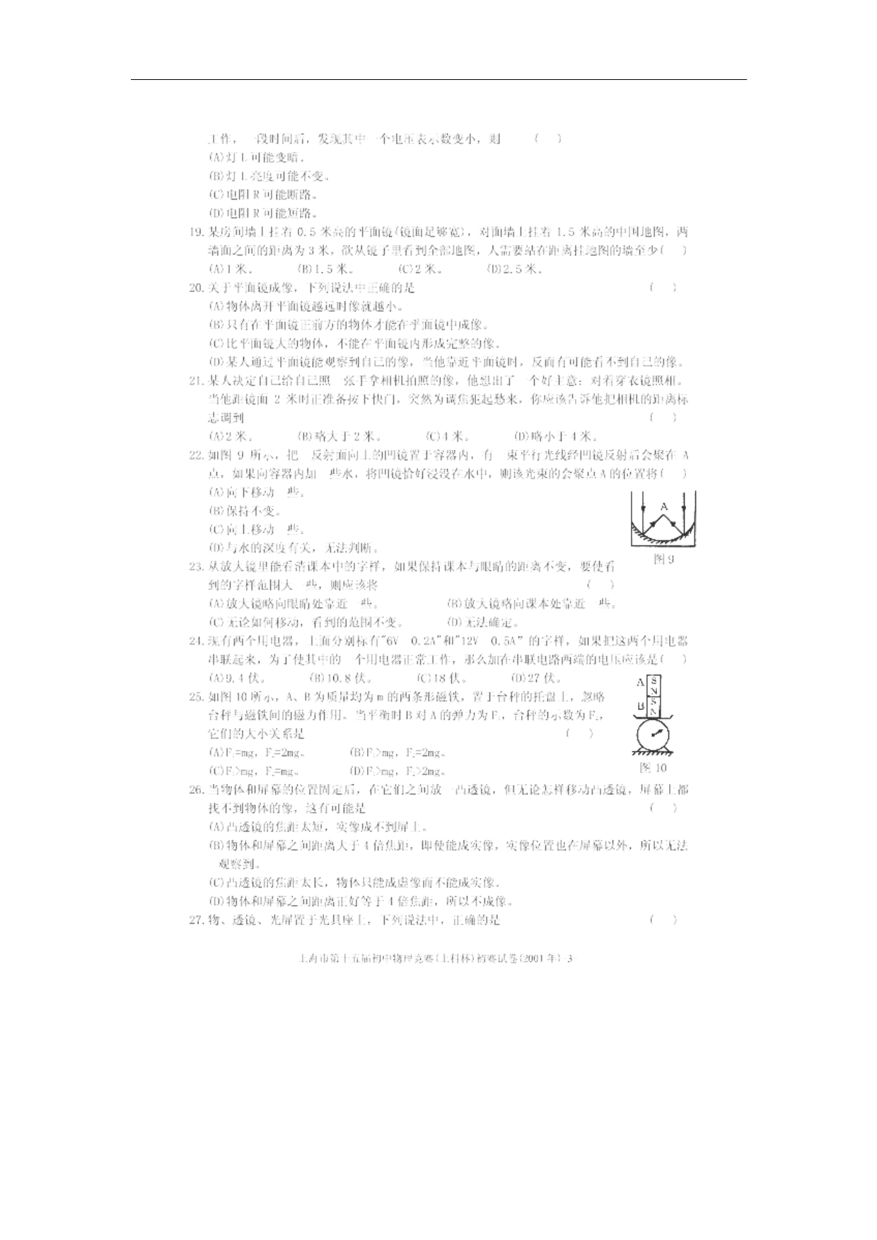 上海市第15届初中物理竞赛大同杯初赛试题训练练习_第3页