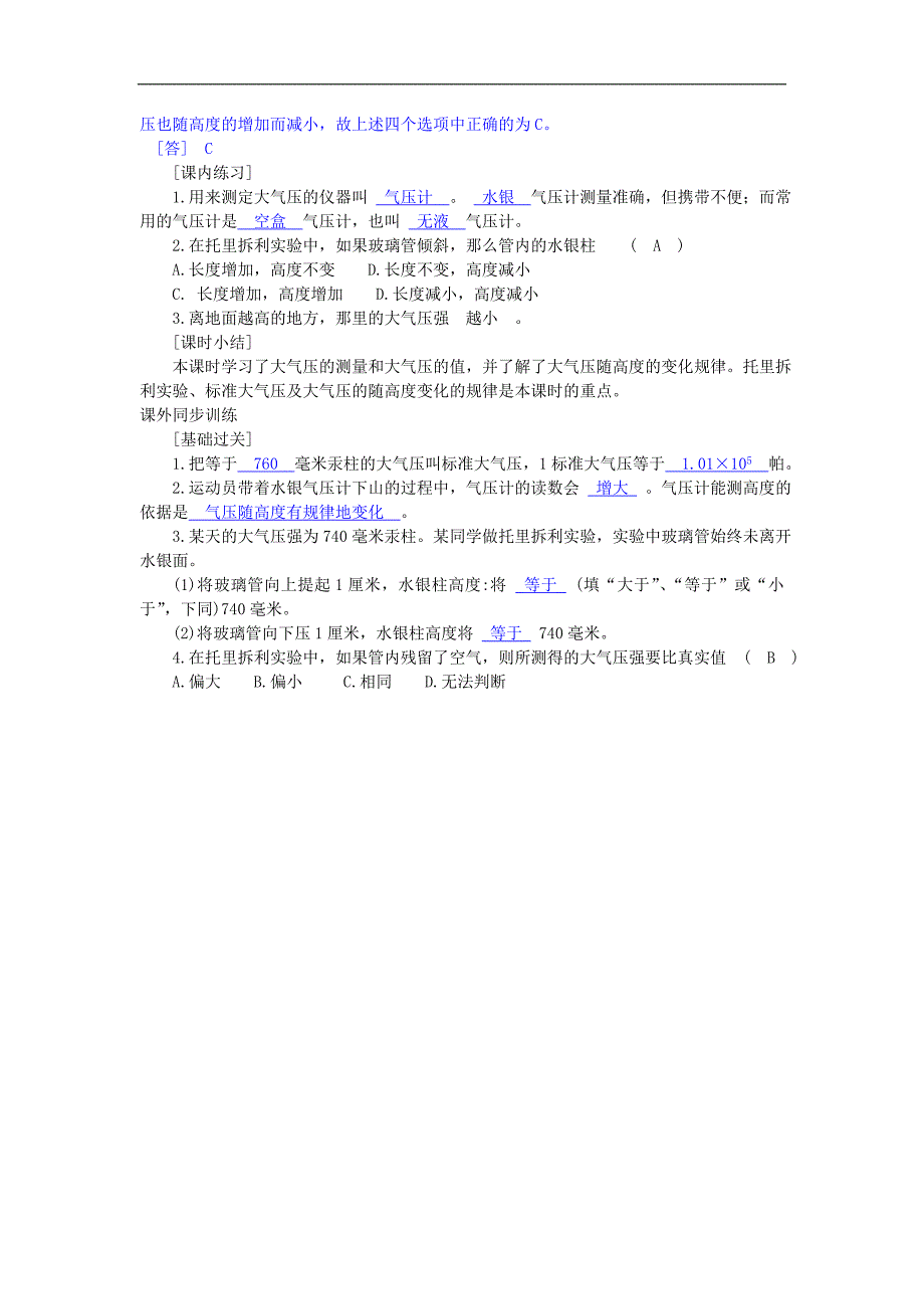 浙江省杭州市三墩中学八年级科学学案：《 大气的压强》2_第2页