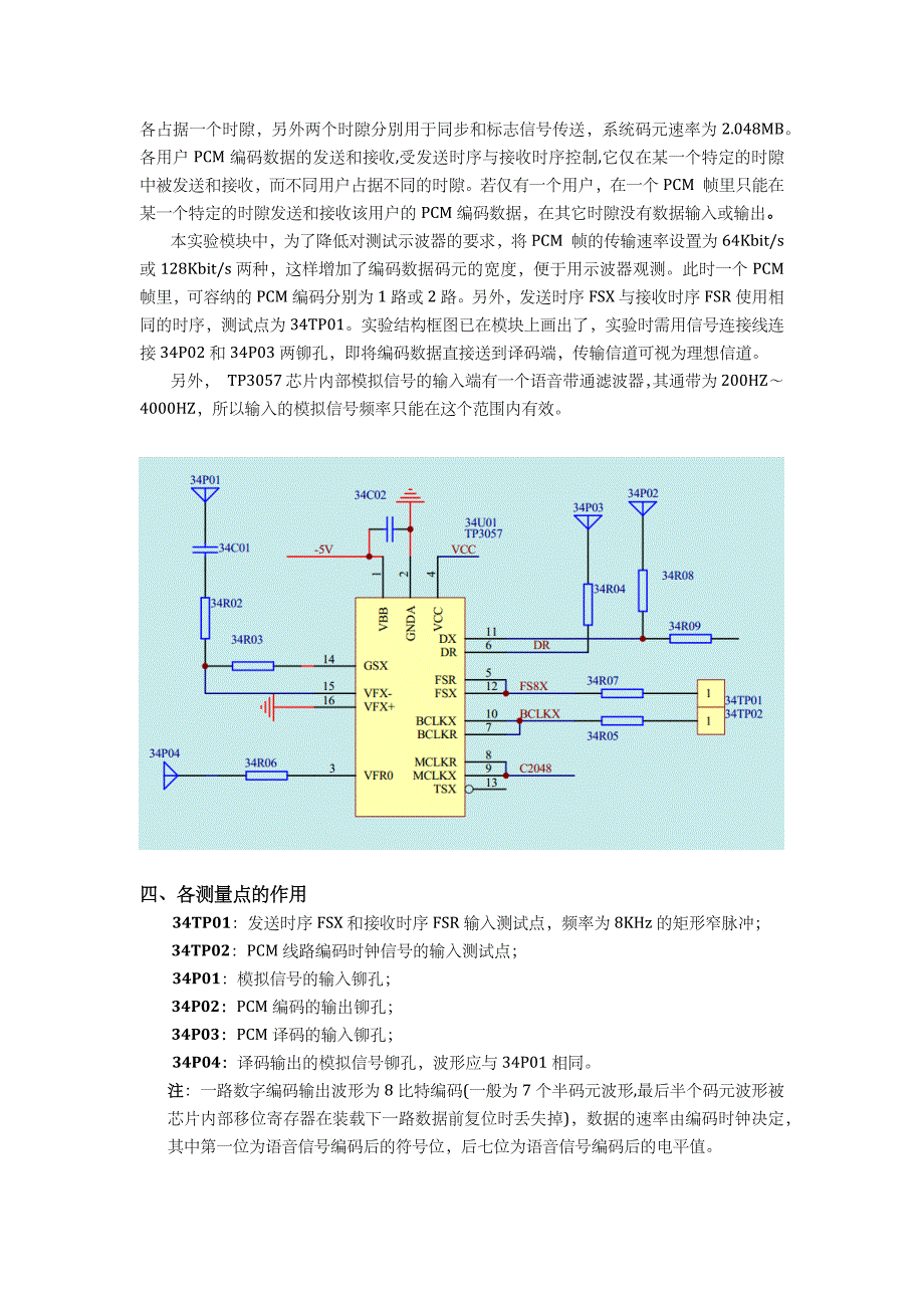 PCM编译码系统实验_第2页