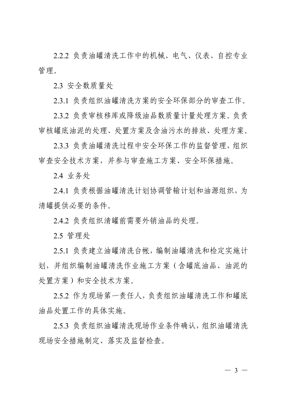 《油罐清洗管理制度》_第3页