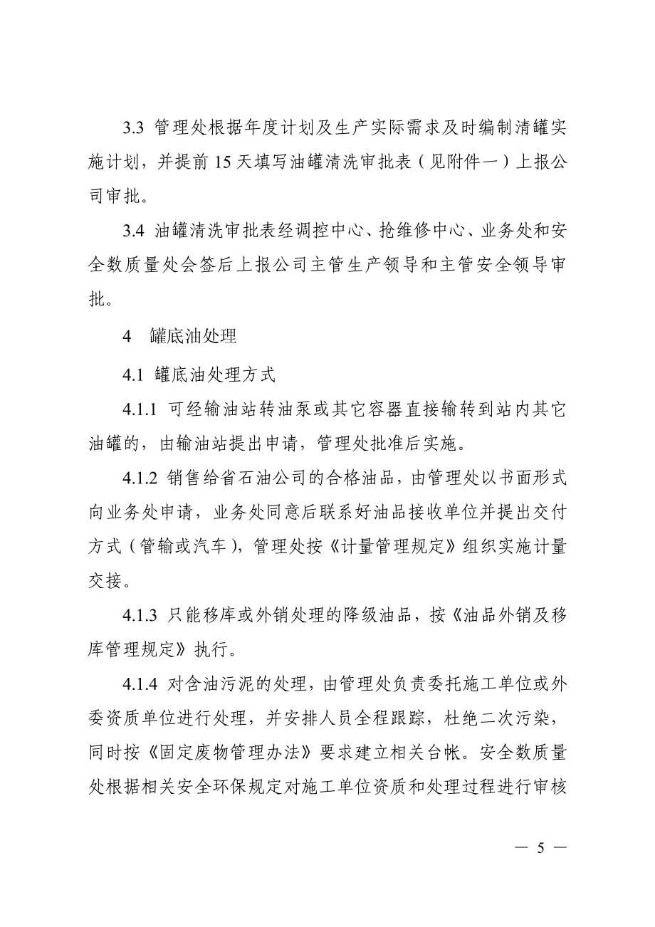 《油罐清洗管理制度》_第5页