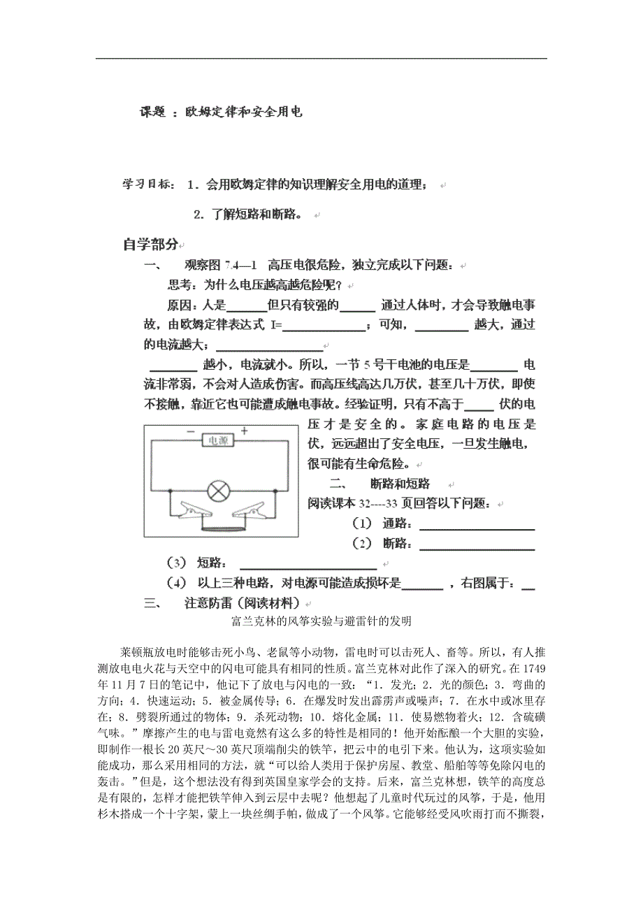 河南省偃师市中学八年级物理学案：7.4《欧姆定律和安全用电》_第1页