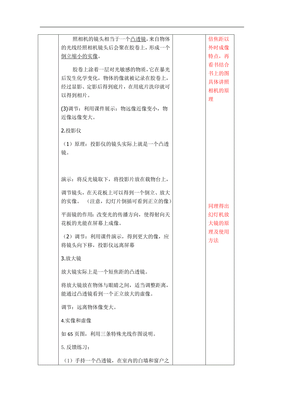 辽宁省大连市第七十六中学八年级物理第三章教案：第二节《生活中的透镜》_第2页