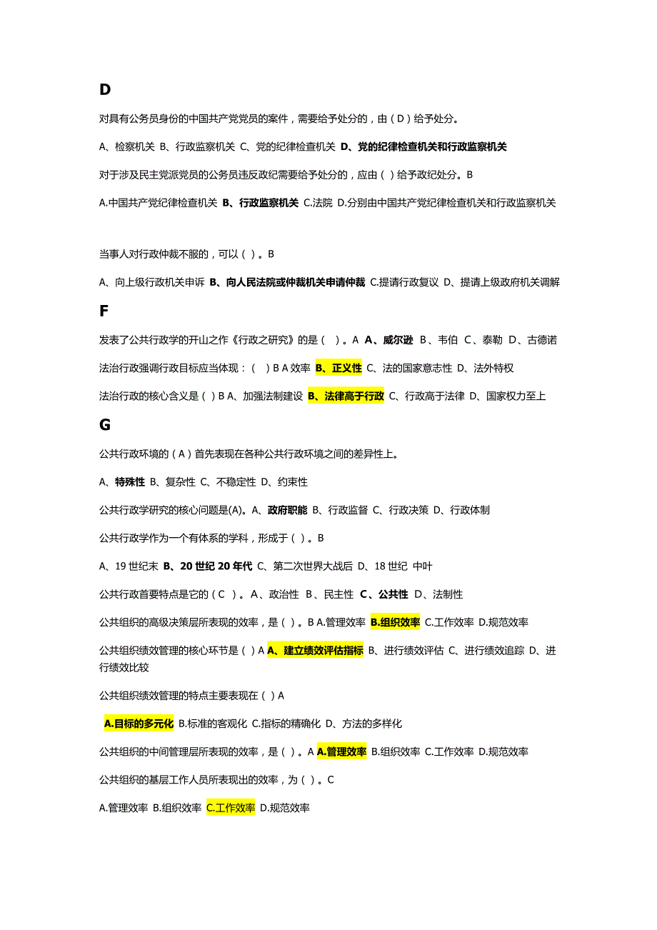 行政管理学单项选择题_第2页