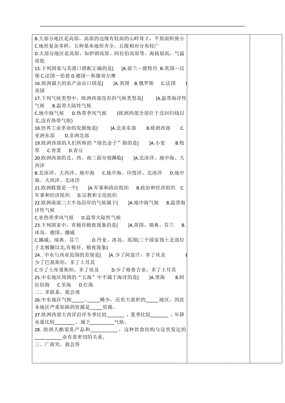 山东郯城三中七年级地理第八章 《东半球的其他国家和地区》——《澳大利亚3》教案_第3页