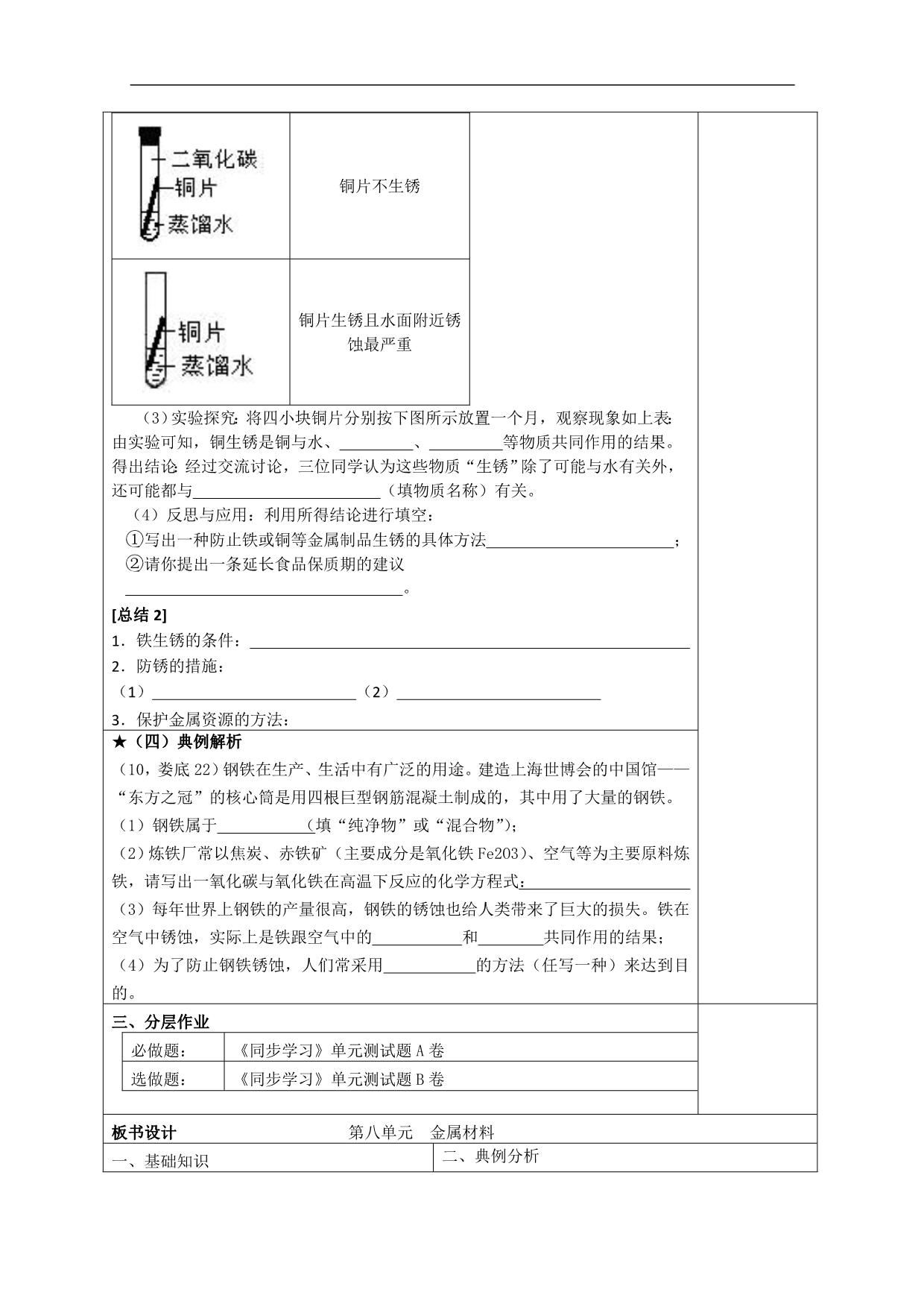 山东省郯城三中九年级化学《金属和金属材料》教案_第3页