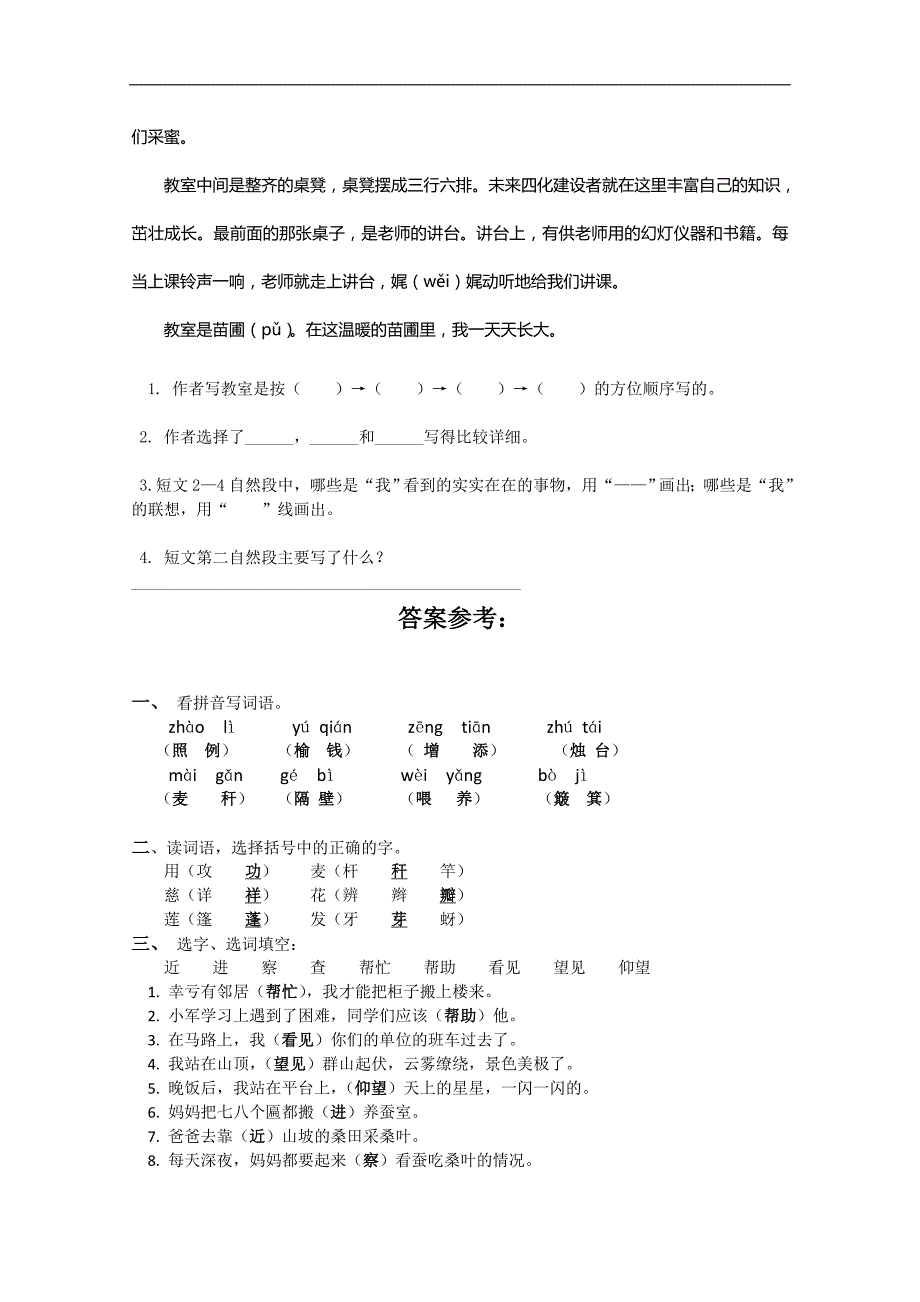 （人教版）三年级语文下册第二单元练习题_第3页