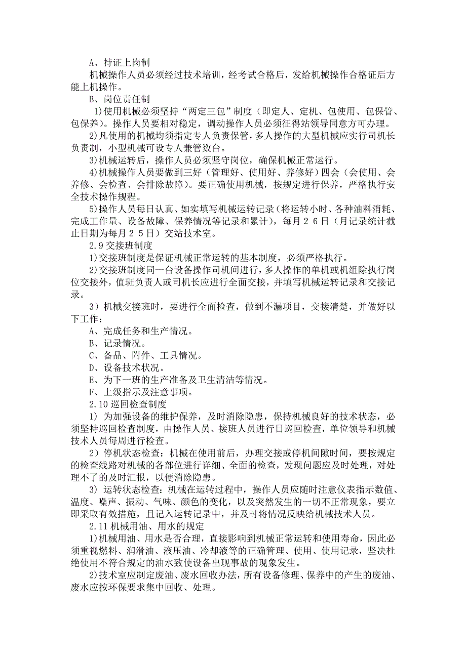 队挖掘机学习资料_第4页