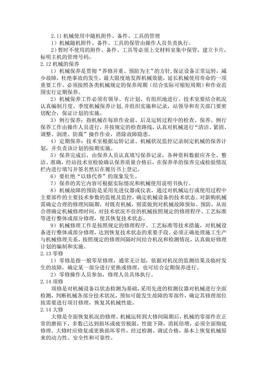 队挖掘机学习资料_第5页