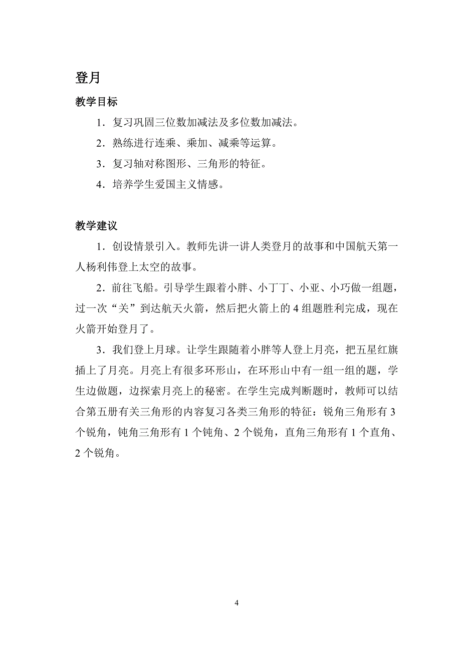 沪教版 三年级上数学教参_第4页