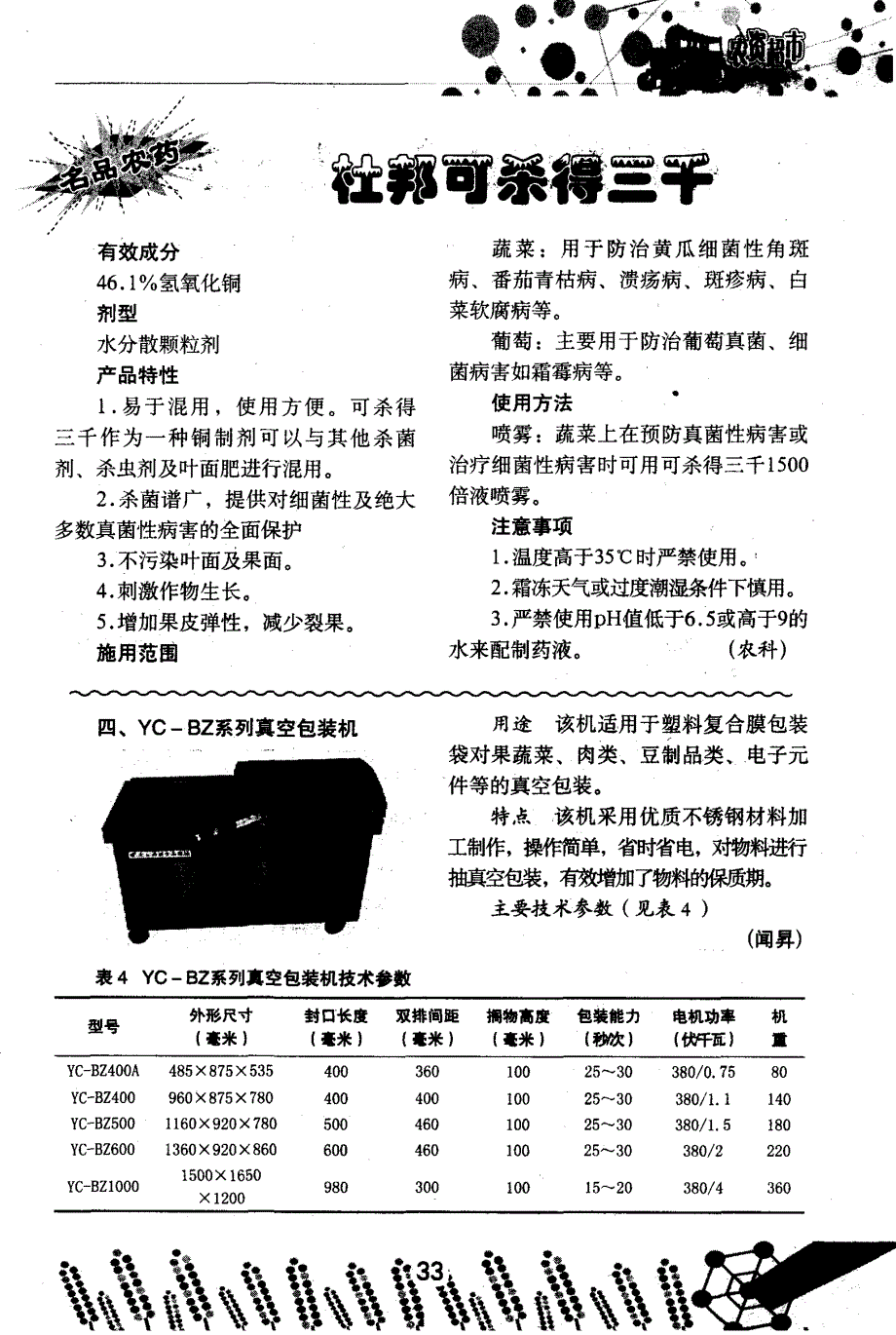 几种冷链包装设备_第3页