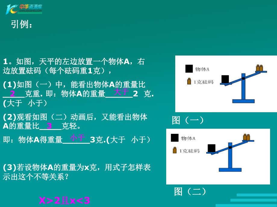 数学翼教版《13.1不等式》课件（八年级上）_第2页