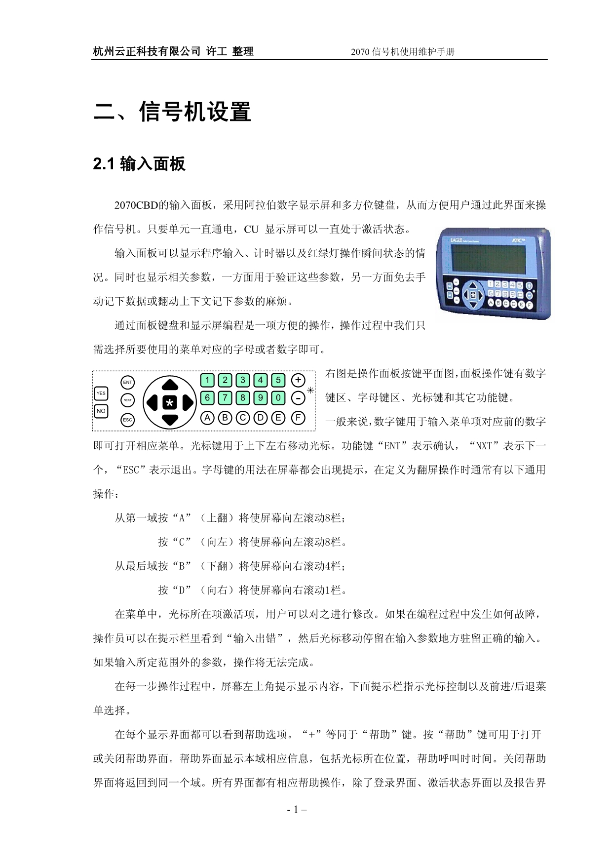 交通控制 2070交通信号机维护手册2_第1页