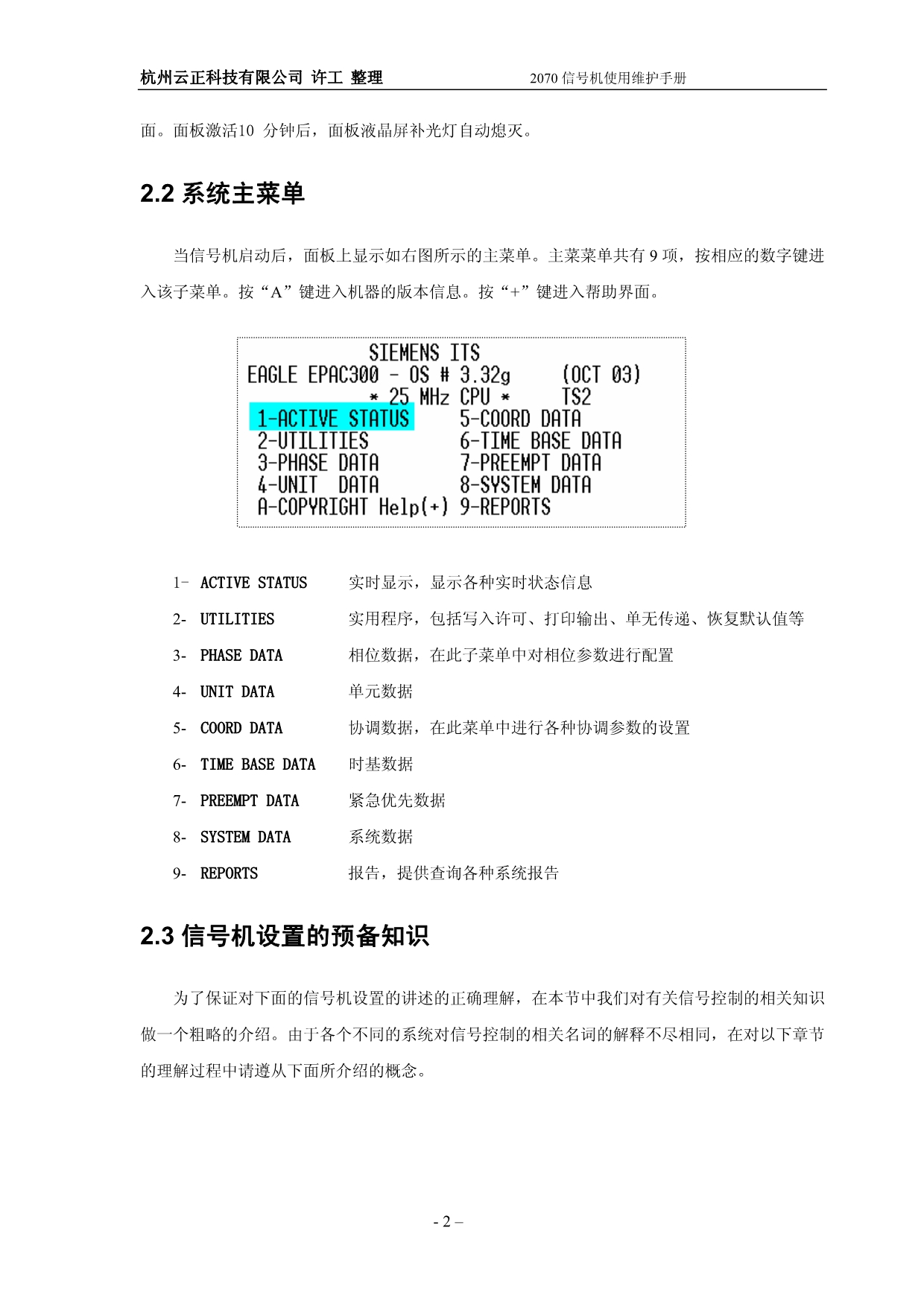 交通控制 2070交通信号机维护手册2_第2页