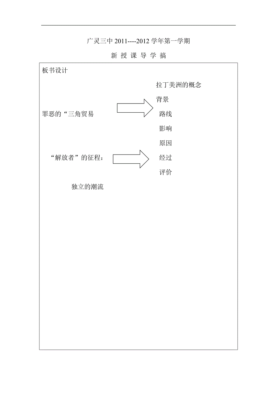 山西省广灵县第三中学九年级历史第十课《“解放者”的风采 》学案_第4页