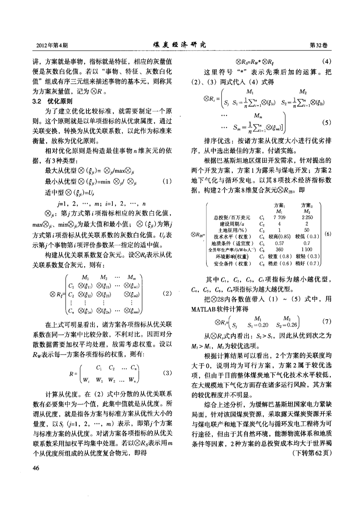 巴基斯坦塔尔煤田开发的经济性分析-2012_it_第4页