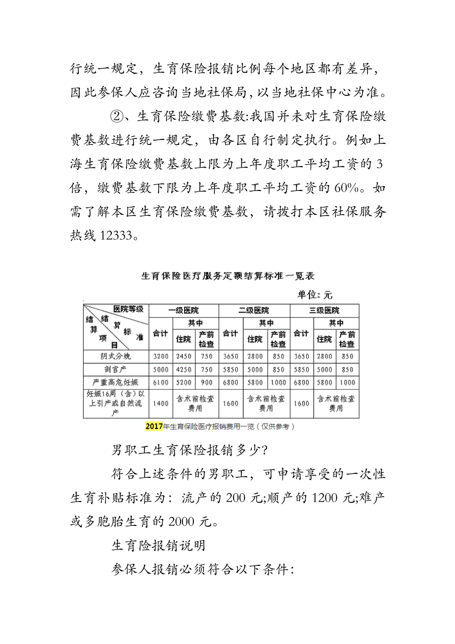 2017生育保险报销流程_第2页