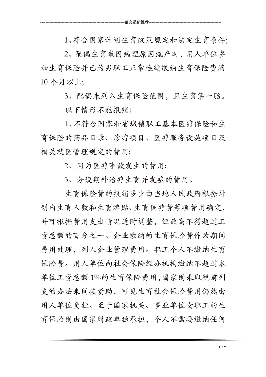 2017生育保险报销流程_第3页