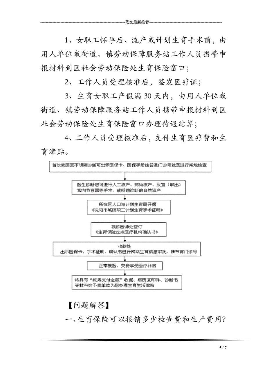 2017生育保险报销流程_第5页