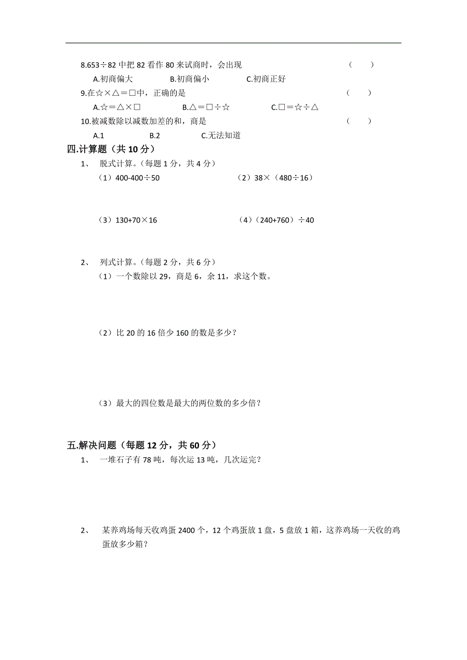 （苏教版）四年级数学上册 第一单元试卷_第2页