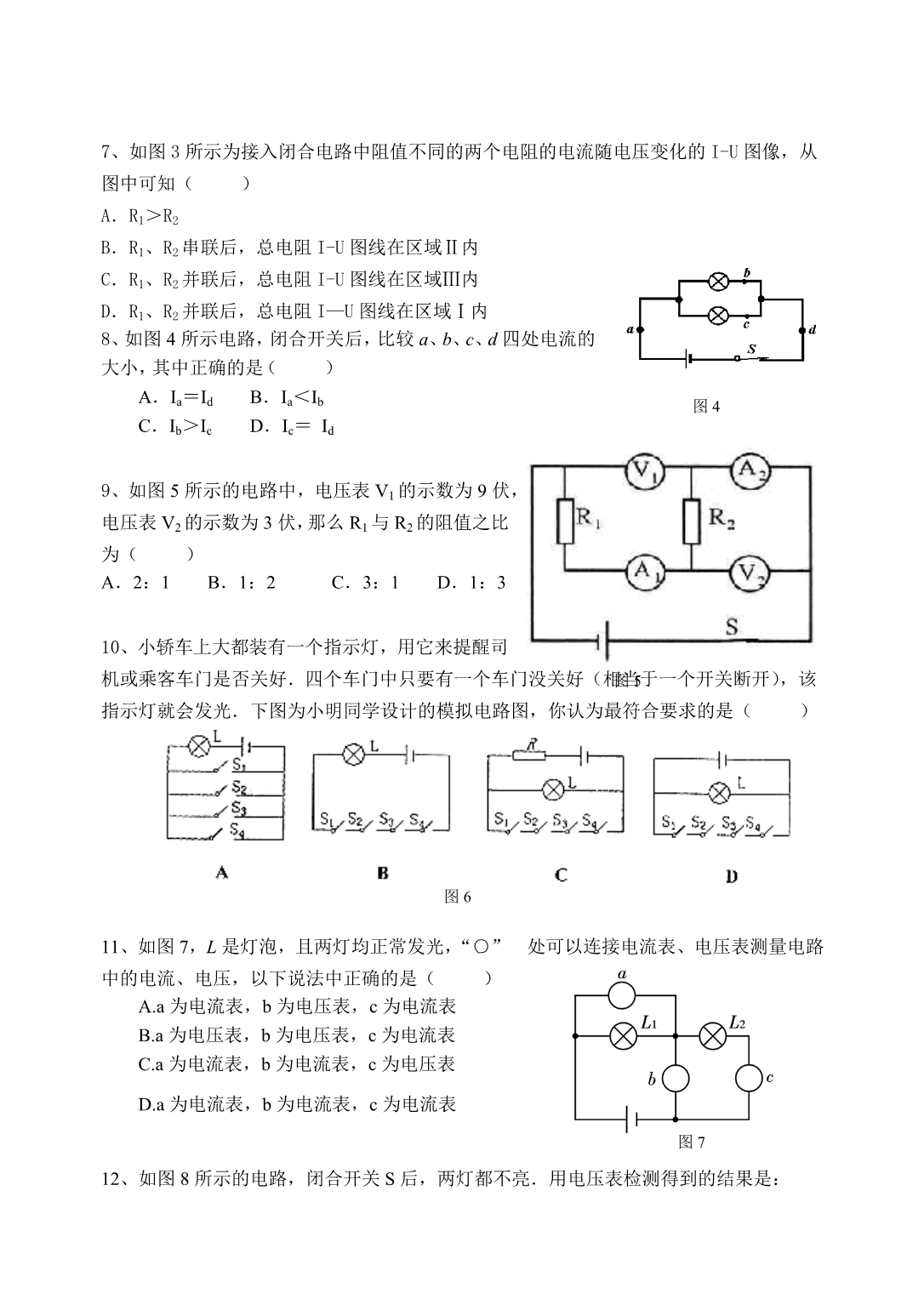 第十四章 《欧姆定律》自测题_第2页