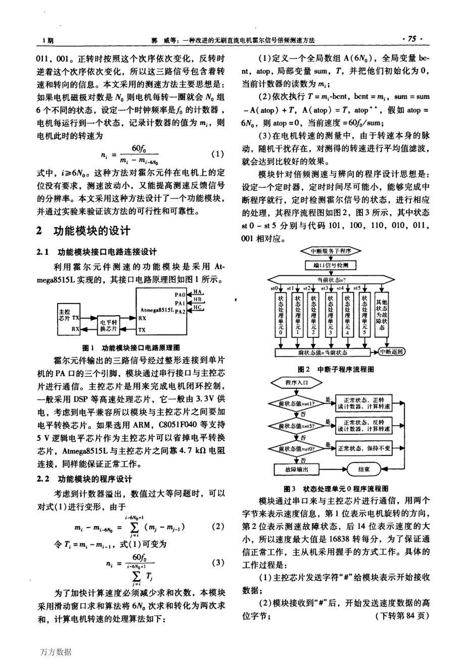 一种改进的无刷直流电机霍尔信号倍频测速方法_第2页