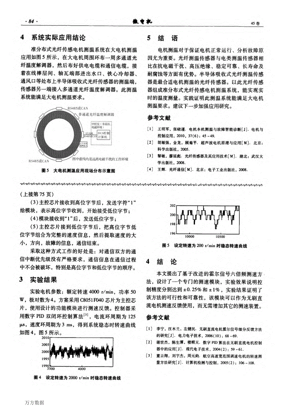 一种改进的无刷直流电机霍尔信号倍频测速方法_第3页