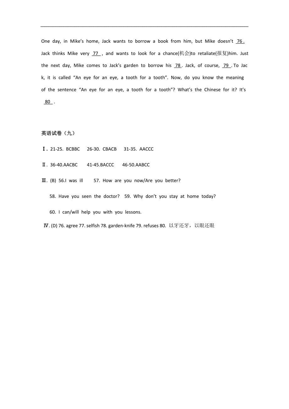 中考英语专项复习测试题9_第5页