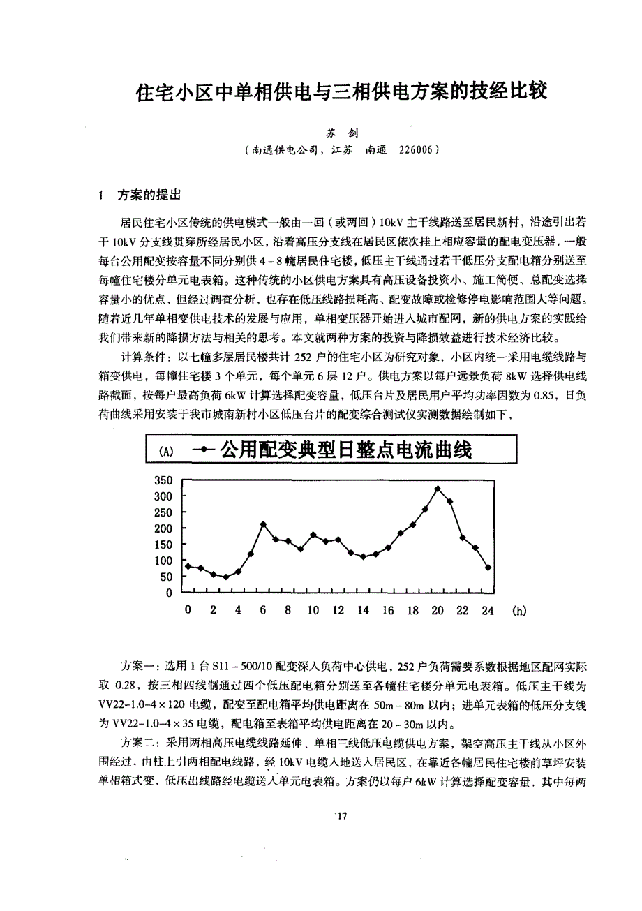 住宅小区中单相供电与三相供电的技经比较_第1页