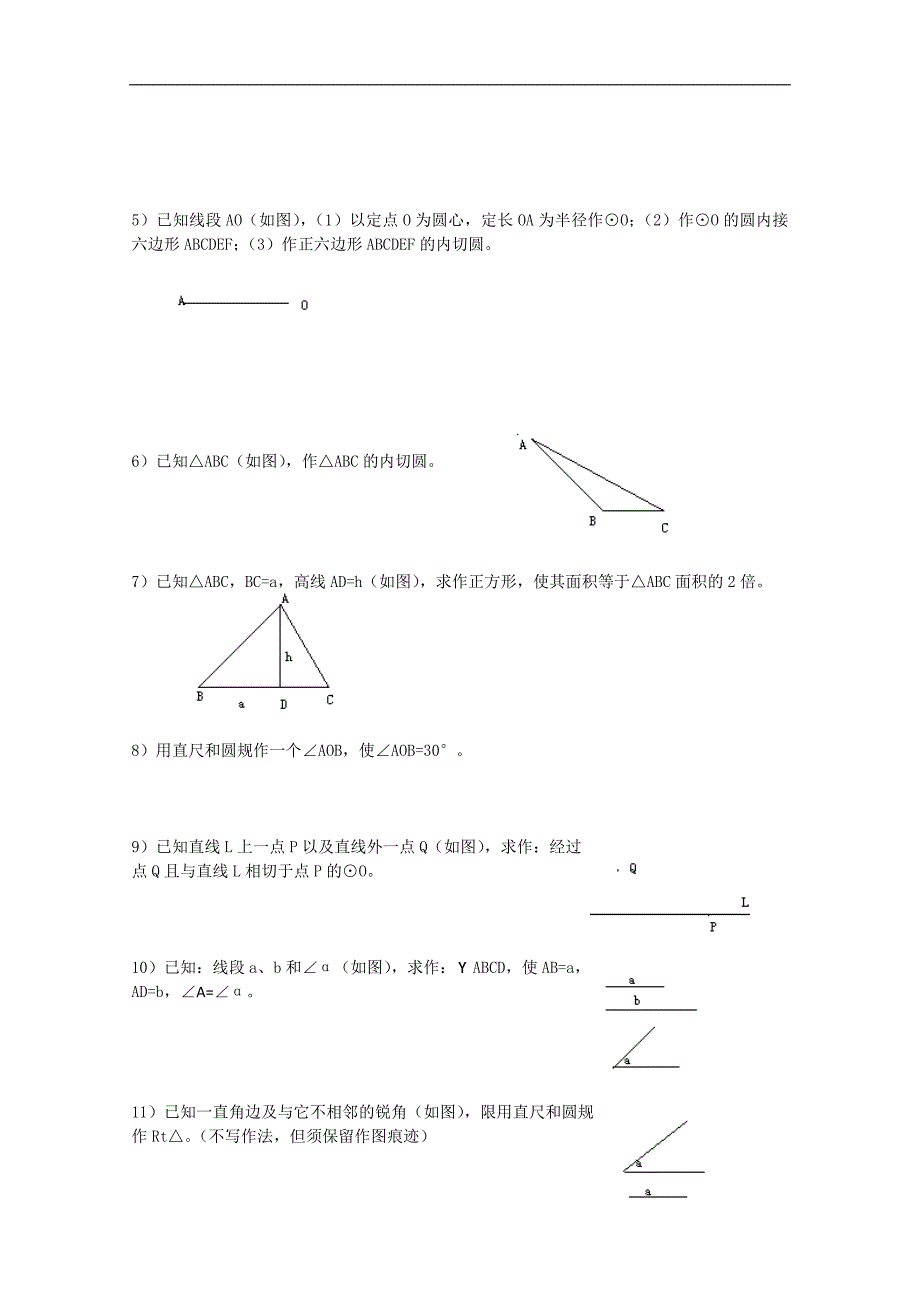 初三数学总复习第三十五讲  轨迹与作图_第3页