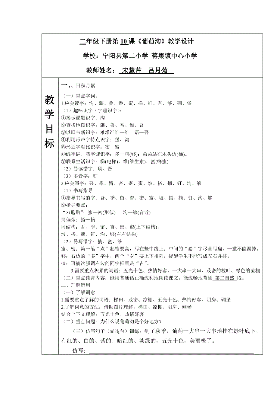 2017二年级下册葡萄沟教案_第1页