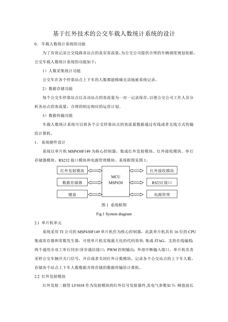 公交载人数统计系统_第1页