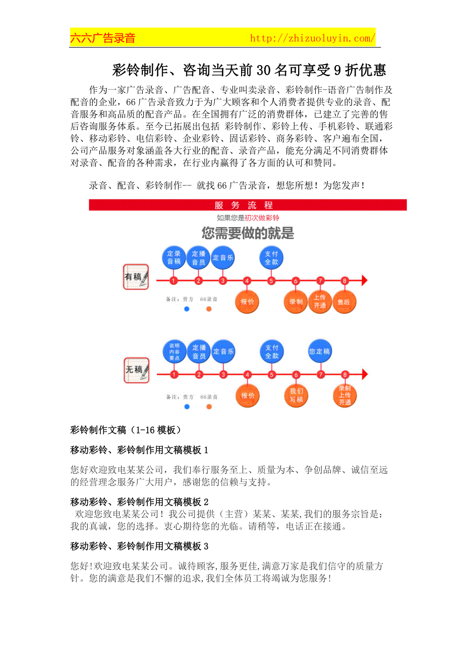 广告配音网、配音文稿汇总-在线为您录制!当天交单!_第1页