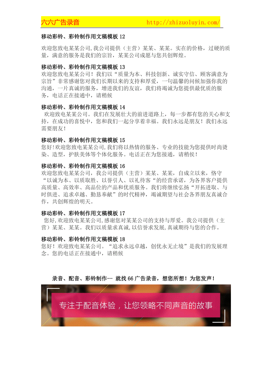 广告配音网、配音文稿汇总-在线为您录制!当天交单!_第3页