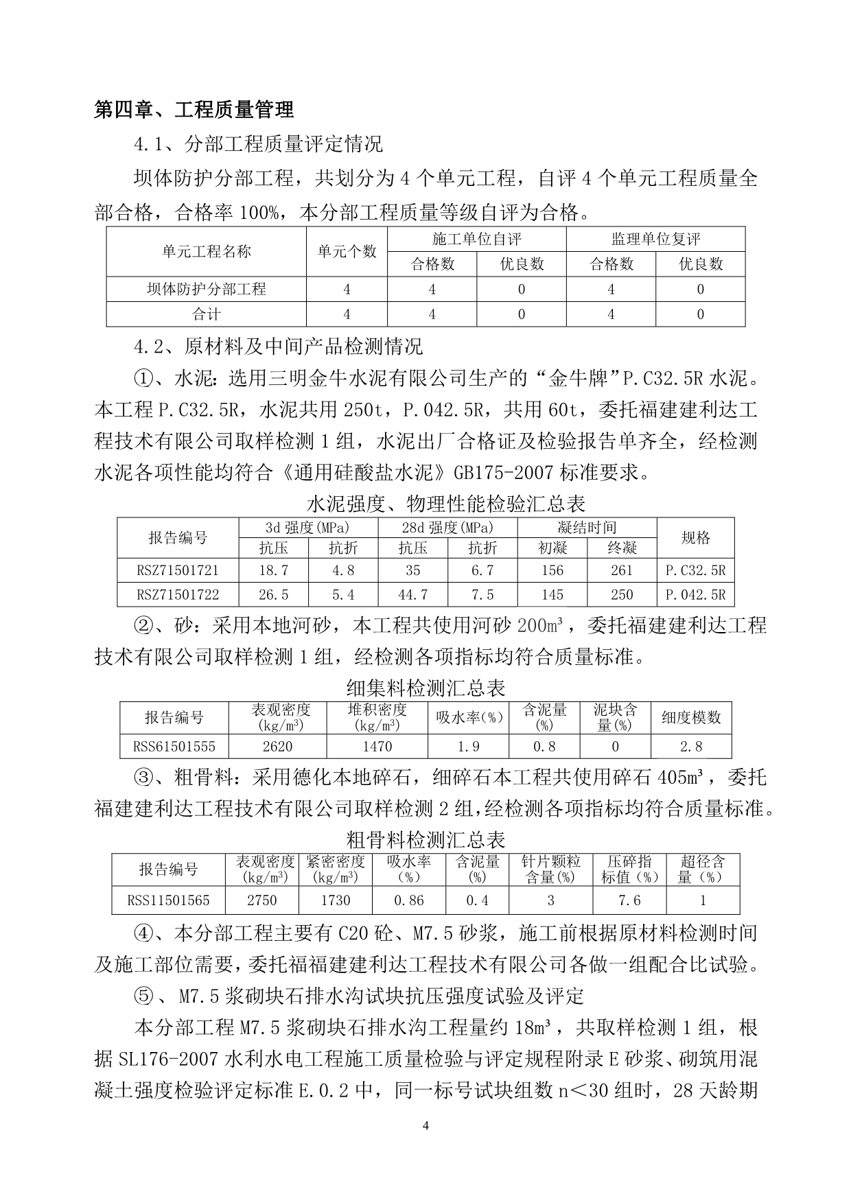 2、坝体防护工程_第5页