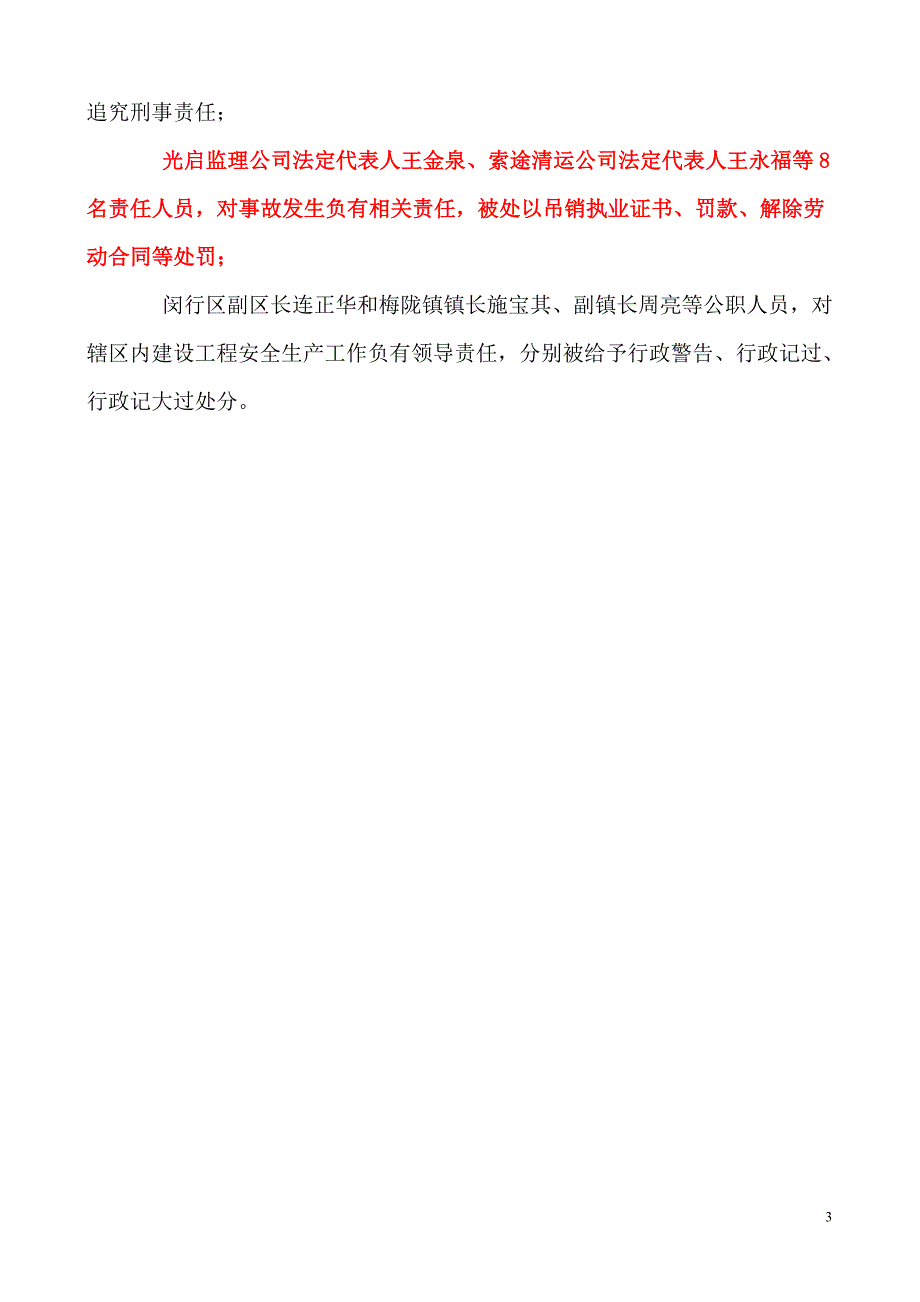 上海市倒楼事故调查处理情况_第3页