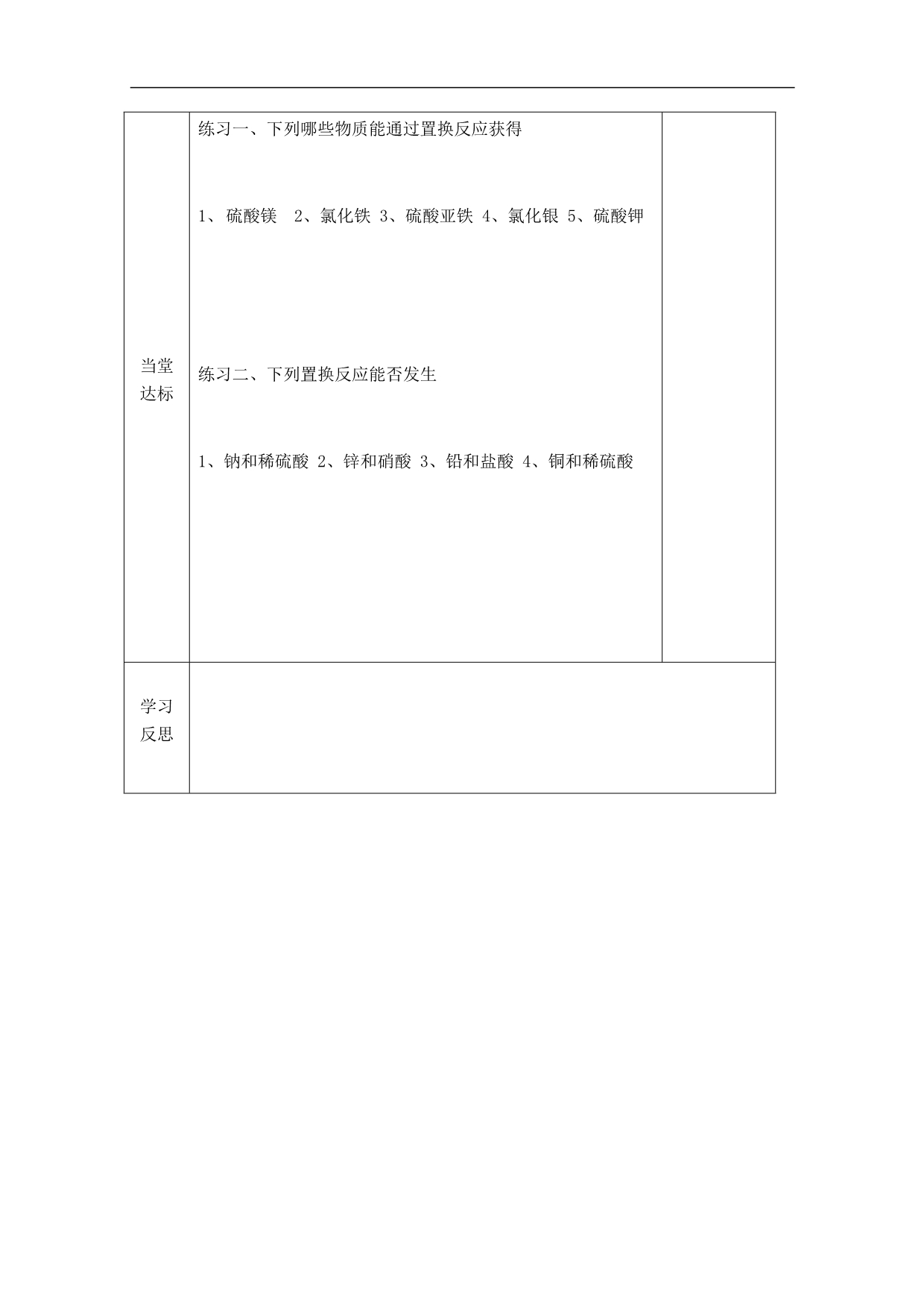 江苏省仪征市第三中学九年级化学《72 常见的酸和碱（第四课时）》导学案_第3页