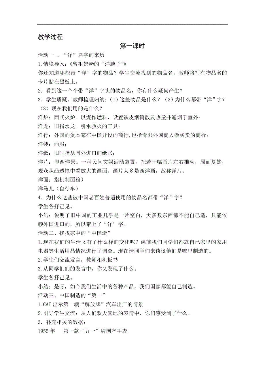 （鄂教版）六年级品德与社会下册教案 风靡世界的中国制造 2_第2页