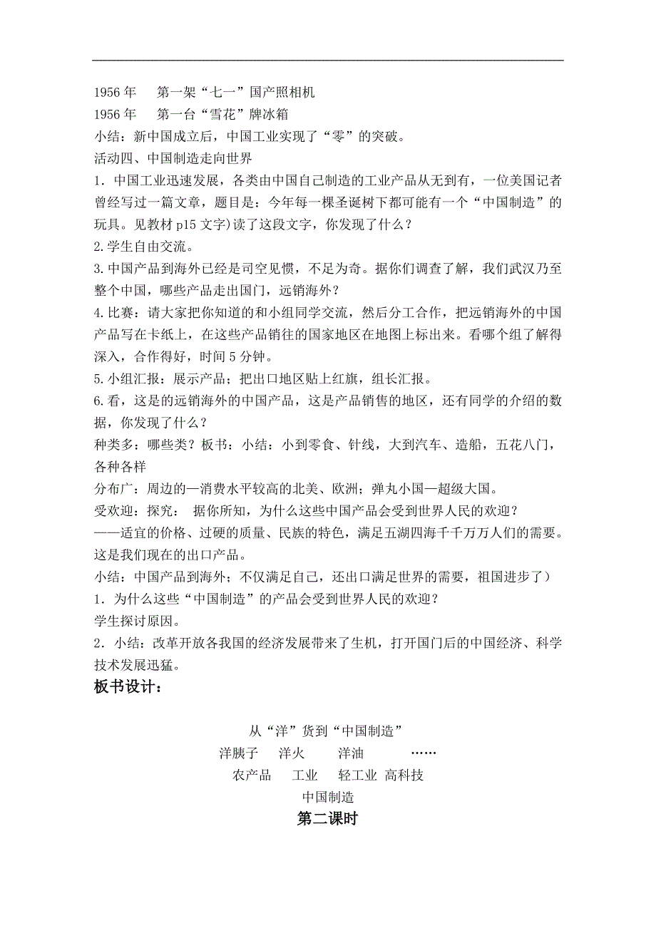 （鄂教版）六年级品德与社会下册教案 风靡世界的中国制造 2_第3页