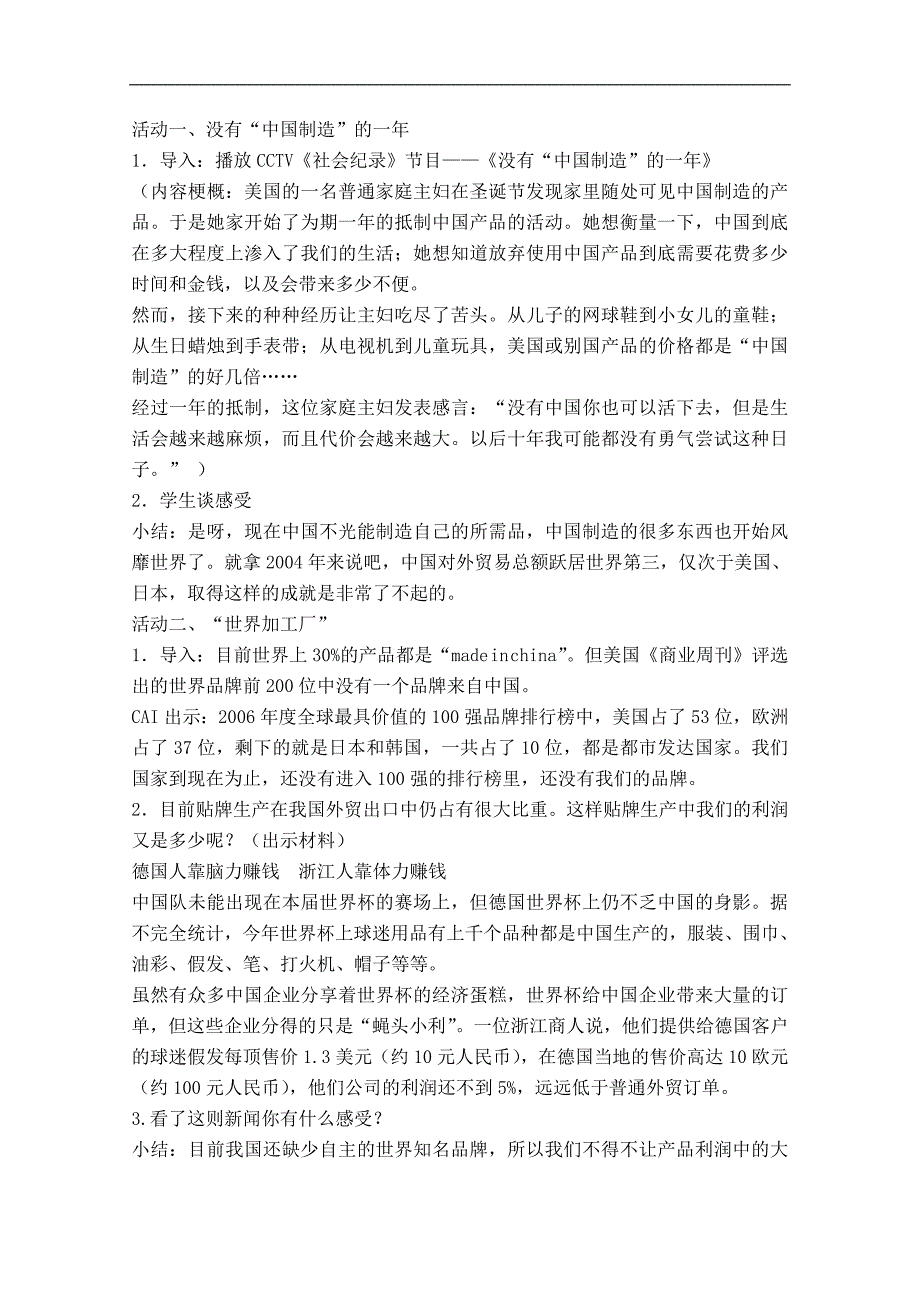 （鄂教版）六年级品德与社会下册教案 风靡世界的中国制造 2_第4页