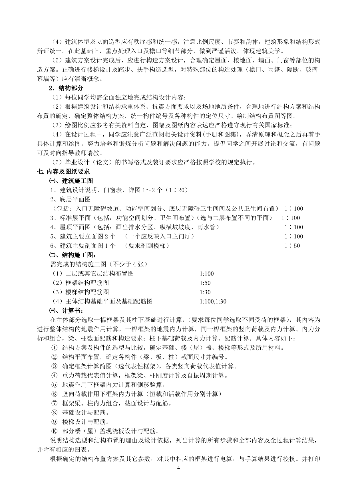 2、合肥经济开发区商务会议中心--建筑及结构设计 (3)_第4页