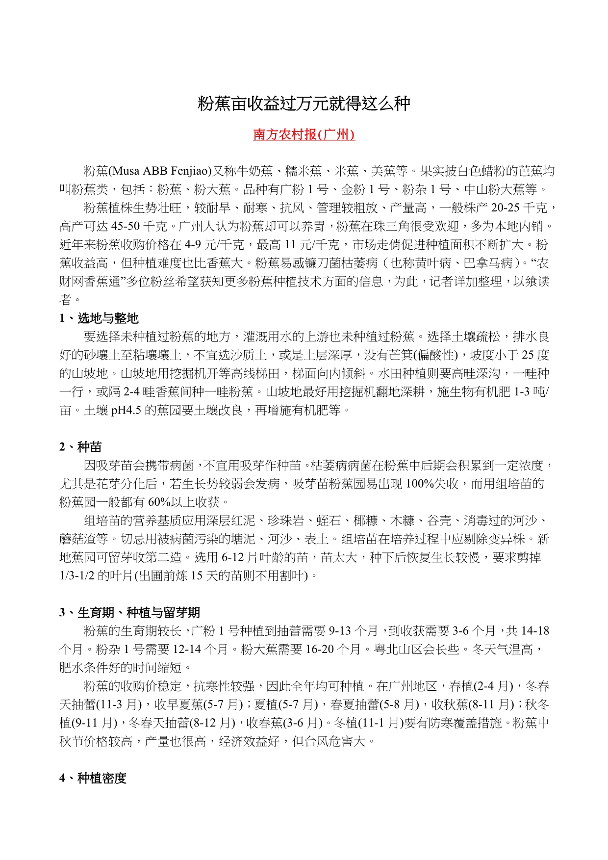 粉蕉亩收益过万元就得这么种_第1页