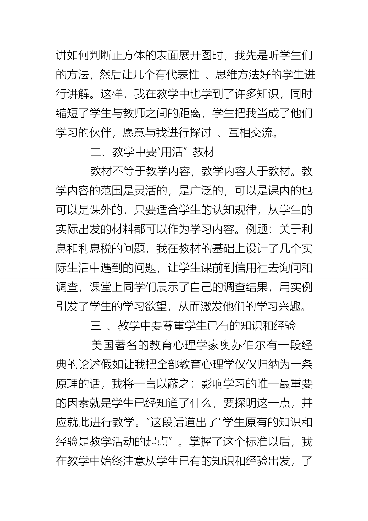 中学语文教育教学反思_第2页