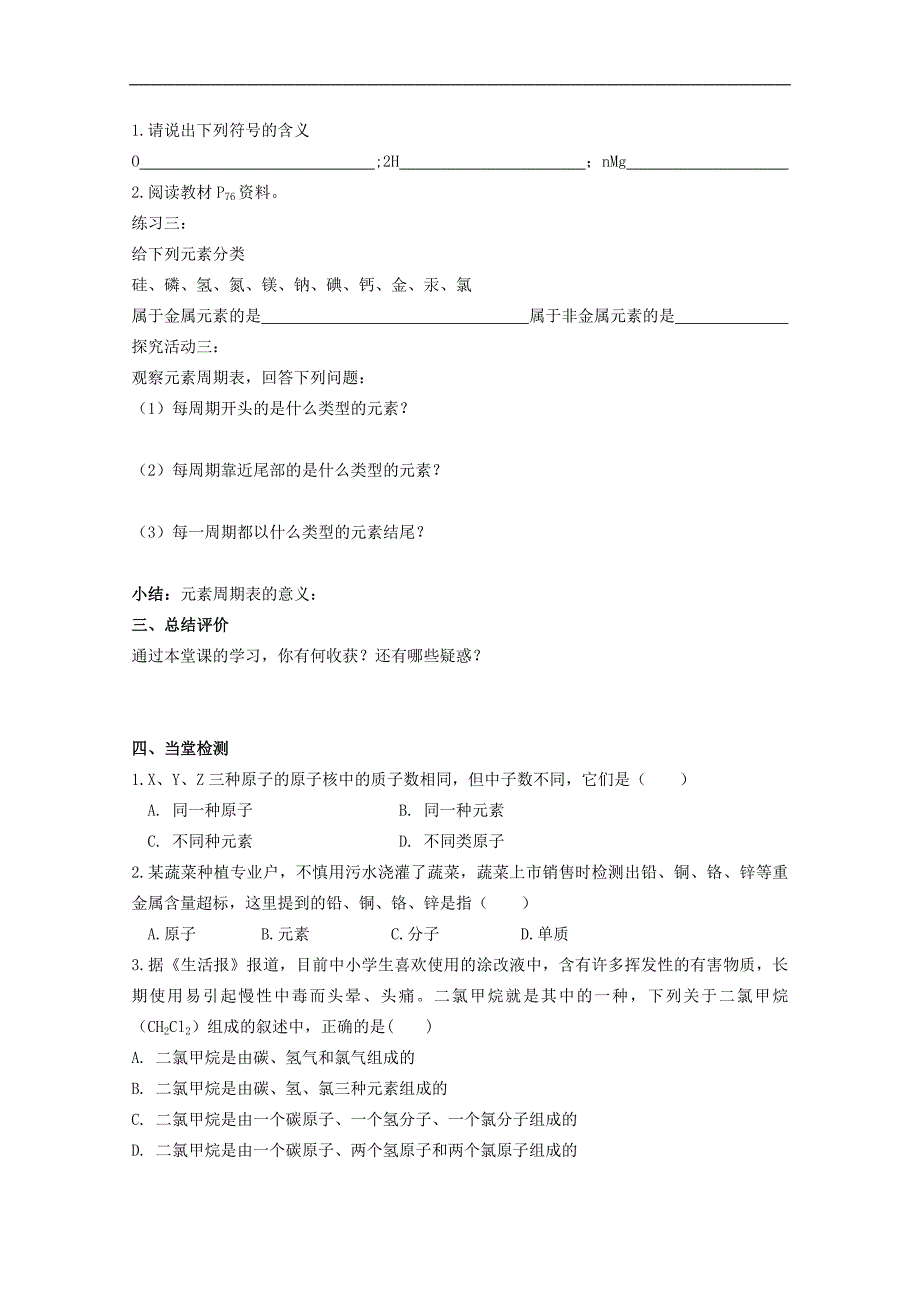 山东省郯城三中九年级化学《元素》学案_第3页