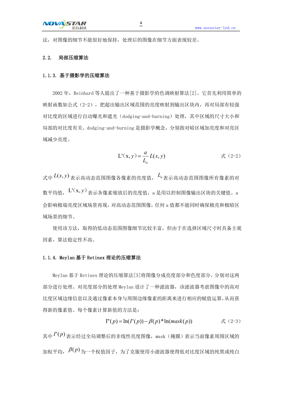 LED显示屏高动态范围显示技术研究_第4页