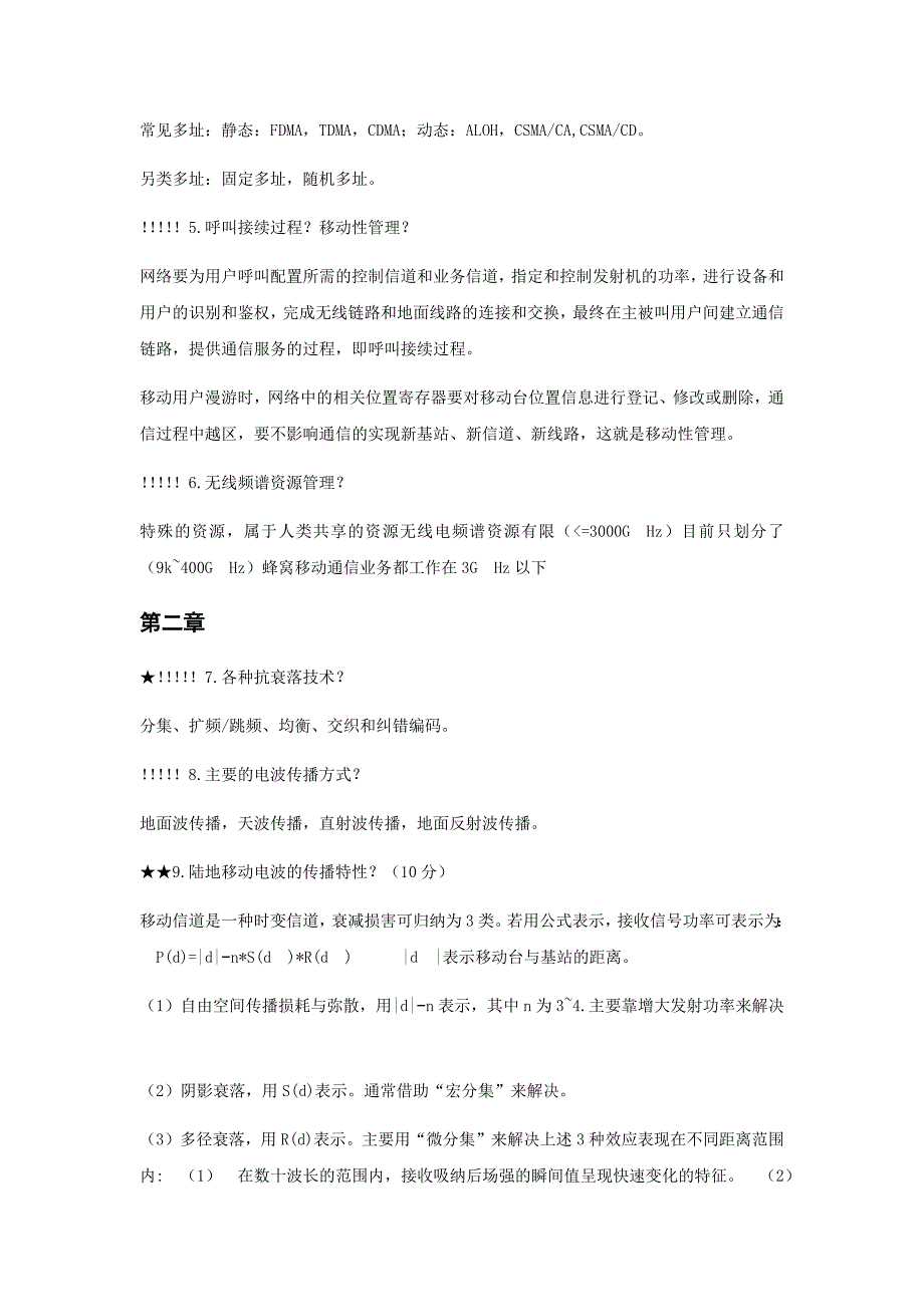 移动通信各章知识点_第2页