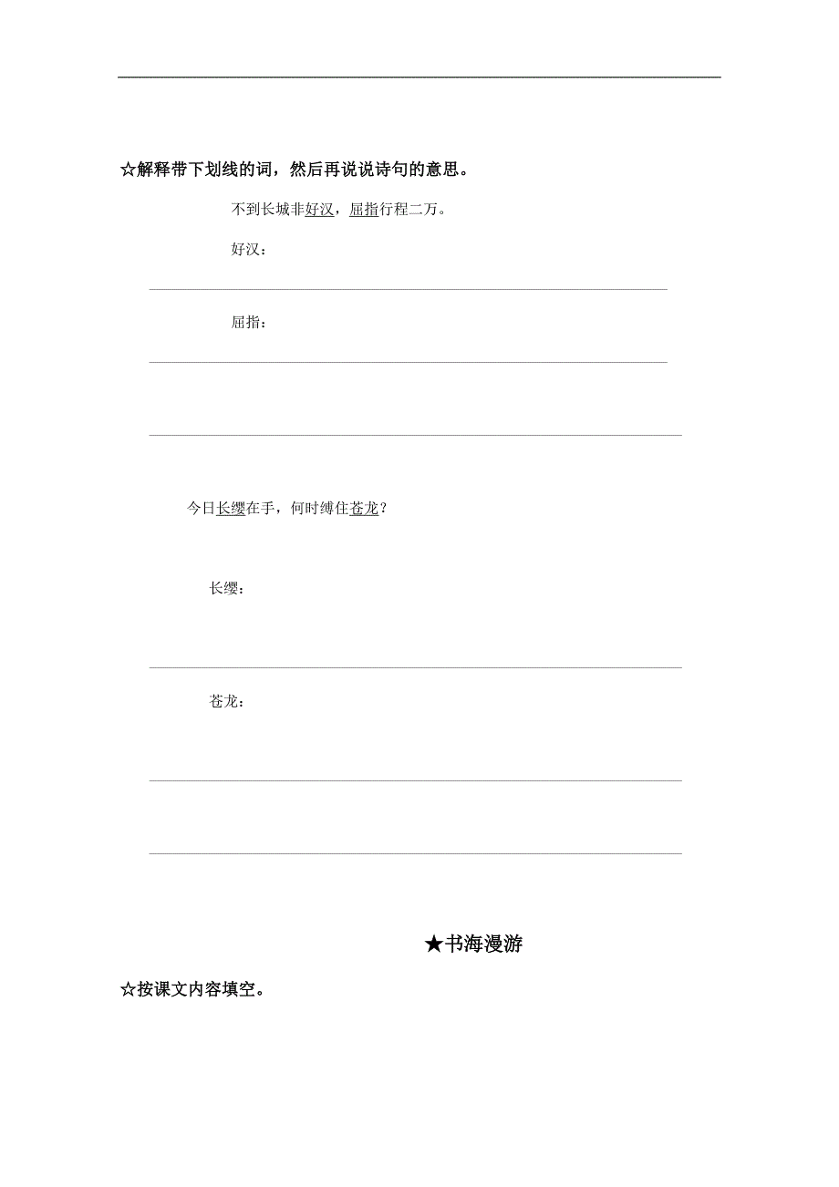 （语文A版）四年级语文下册 清平乐 六盘山_第2页