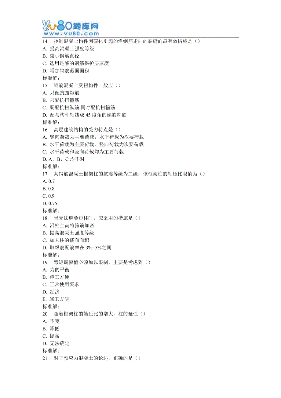 16秋西交《混凝土结构原理》在线作业_第3页