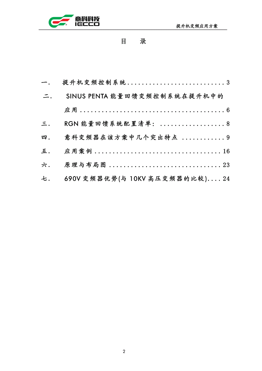 提升机应用方案(1)_第2页