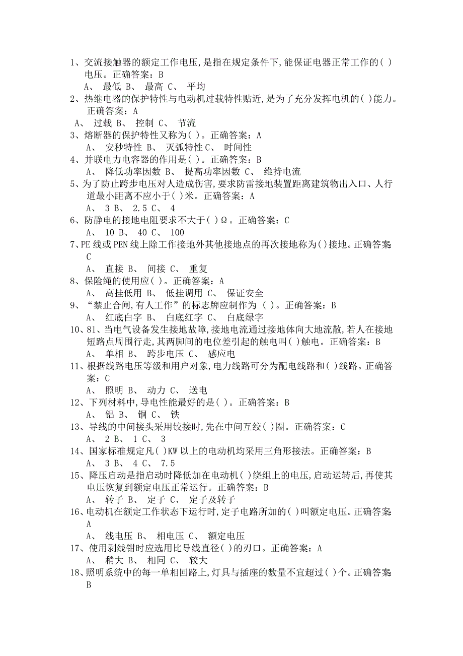 国家低压电工国家题库选择题_第1页